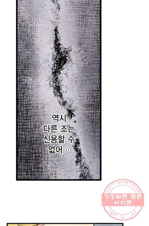 섀도 하우스 41화 8