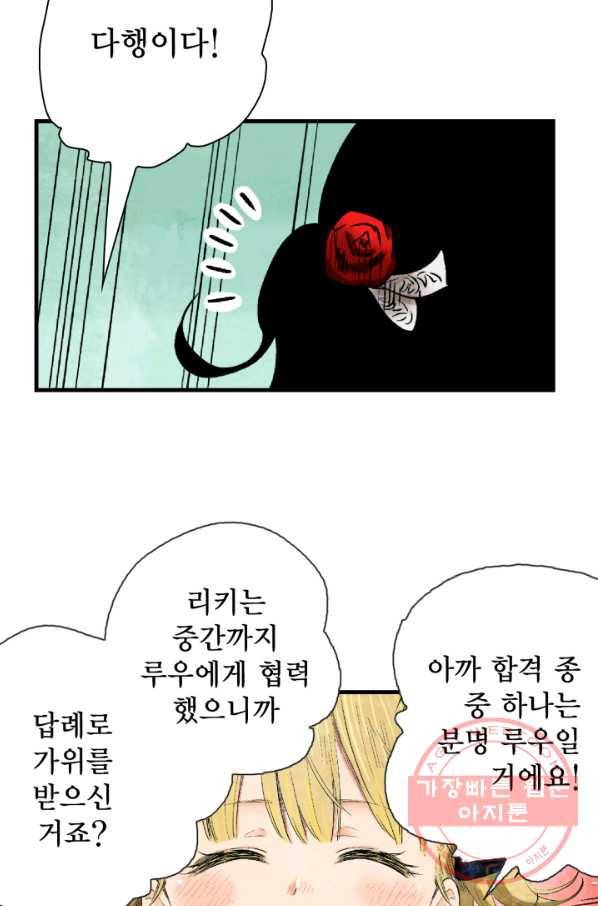 섀도 하우스 41화 10
