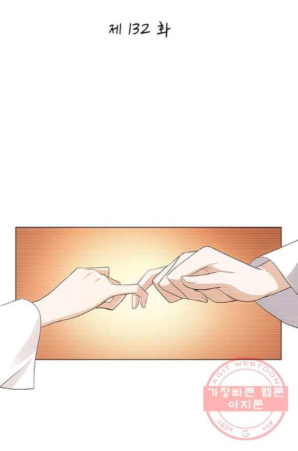 황자님 거기 있어줄래요 132화 2
