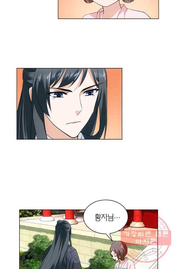 황자님 거기 있어줄래요 133화 8