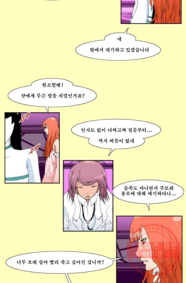 술 데칼라 18화 4