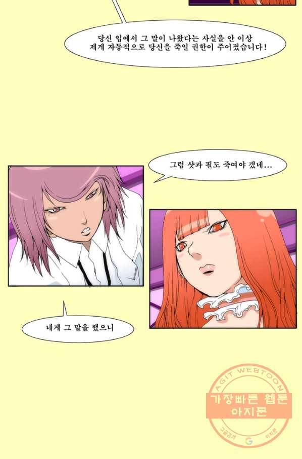 술 데칼라 18화 5