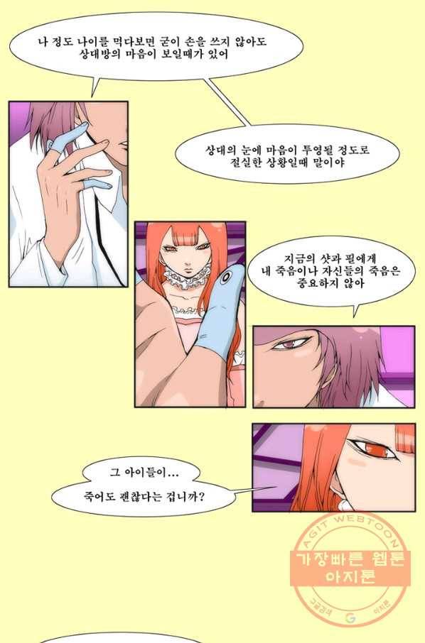술 데칼라 18화 6