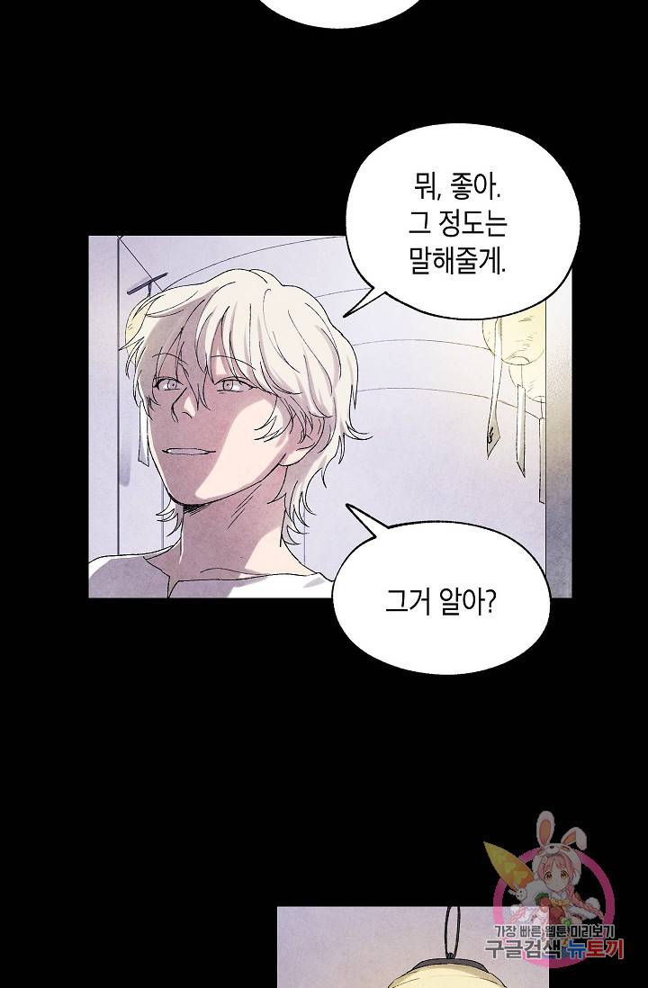 식물인간 22화 6