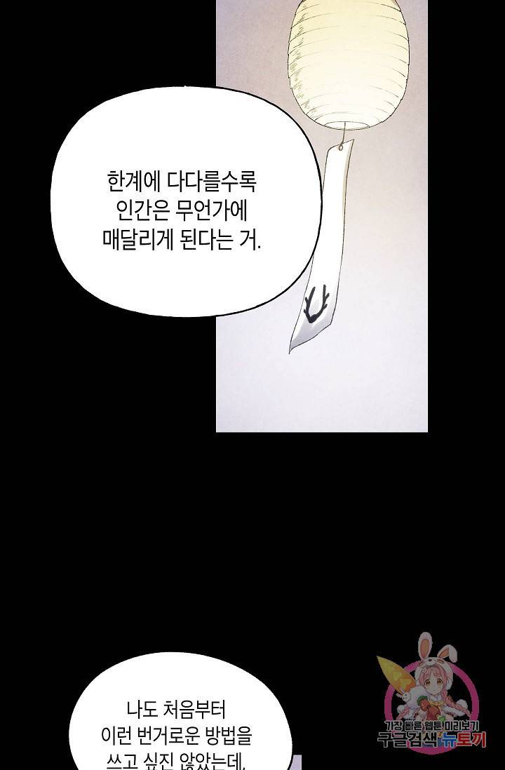 식물인간 22화 7