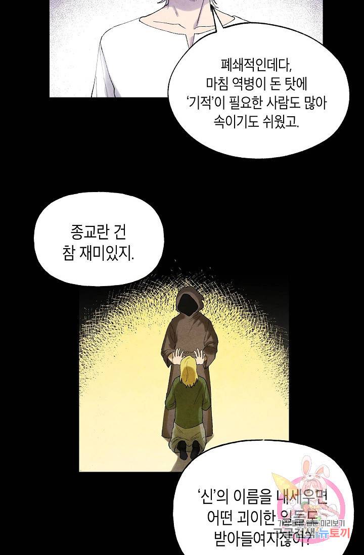 식물인간 22화 9