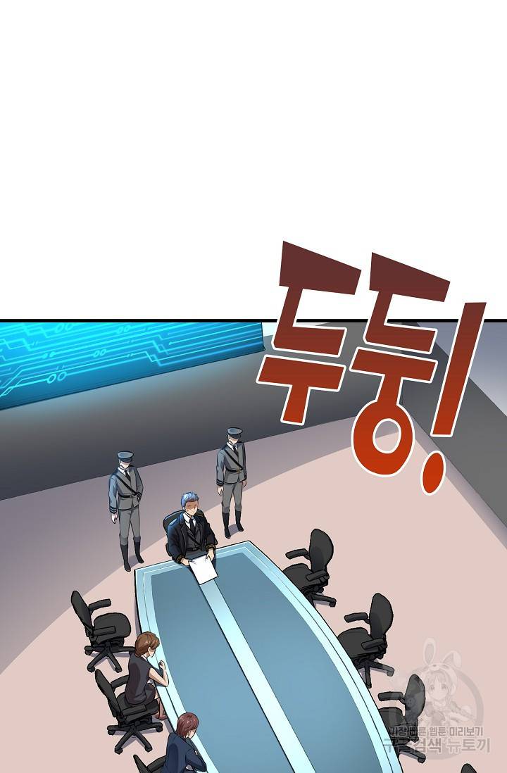 흙수저, 시스템에게 선택받다 11화 3