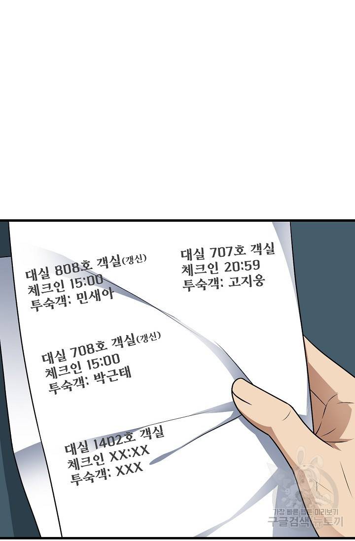 흙수저, 시스템에게 선택받다 11화 7