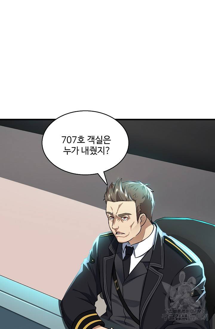 흙수저, 시스템에게 선택받다 11화 8