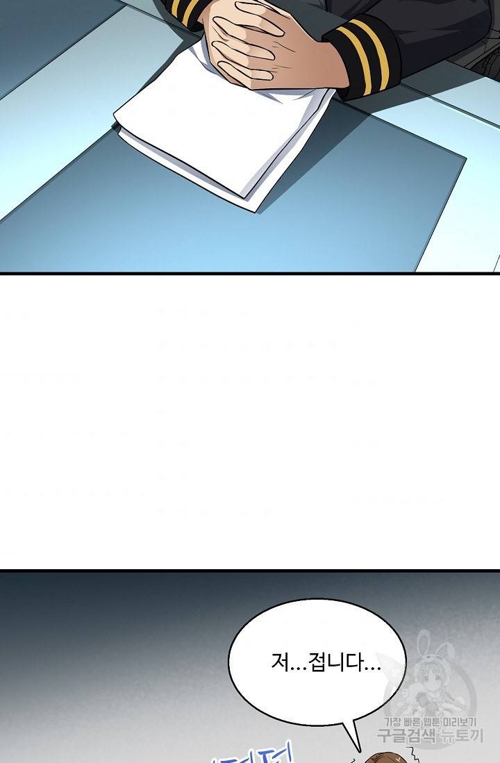 흙수저, 시스템에게 선택받다 11화 9