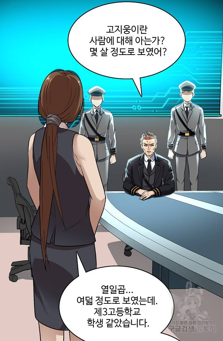 흙수저, 시스템에게 선택받다 11화 11
