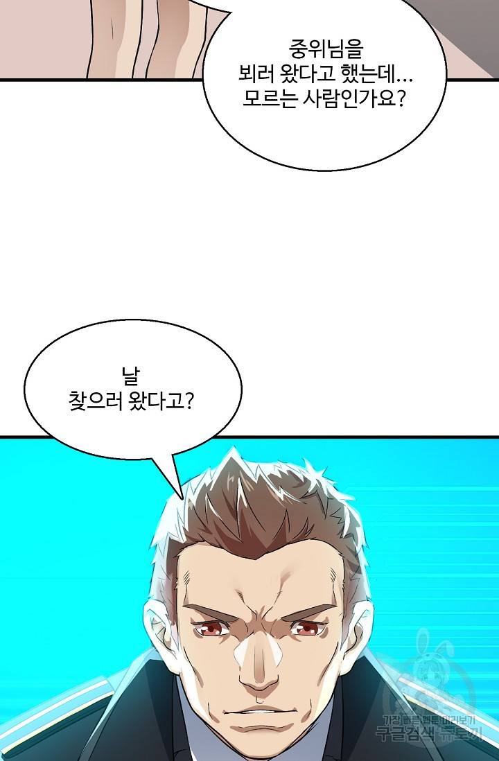 흙수저, 시스템에게 선택받다 11화 12