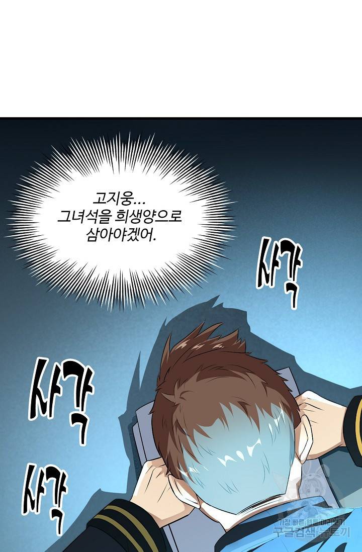 흙수저, 시스템에게 선택받다 11화 15