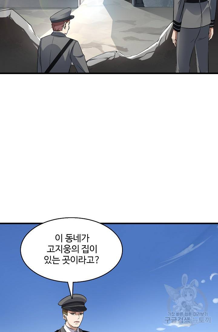 흙수저, 시스템에게 선택받다 11화 18