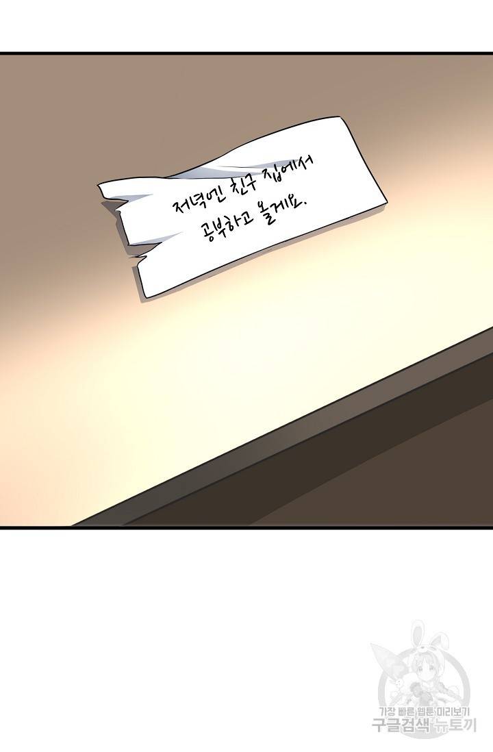흙수저, 시스템에게 선택받다 11화 20