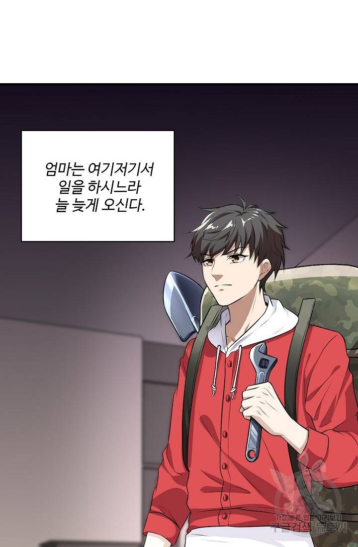 흙수저, 시스템에게 선택받다 11화 21