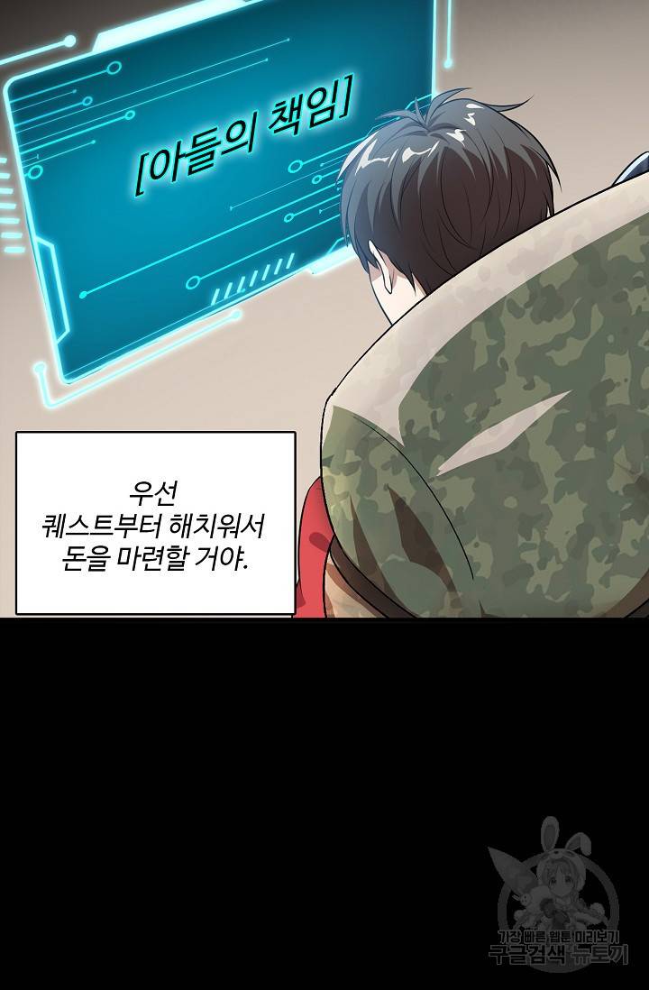 흙수저, 시스템에게 선택받다 11화 23