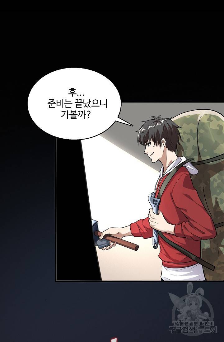 흙수저, 시스템에게 선택받다 11화 24