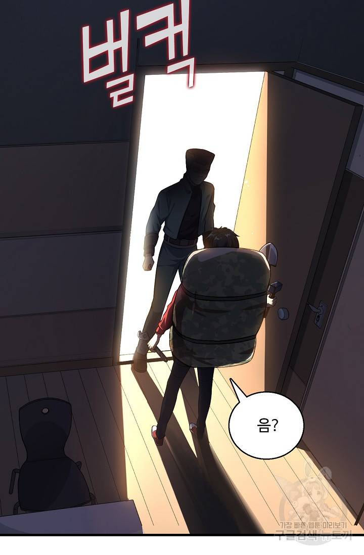 흙수저, 시스템에게 선택받다 11화 25
