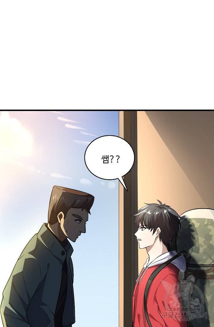 흙수저, 시스템에게 선택받다 11화 26
