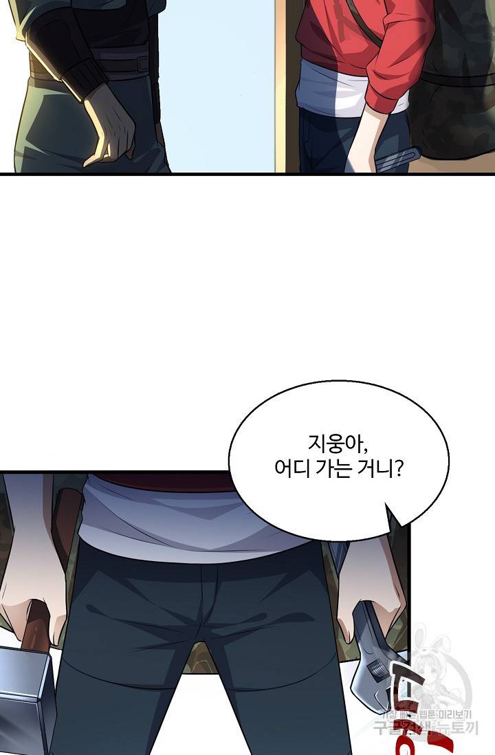흙수저, 시스템에게 선택받다 11화 27
