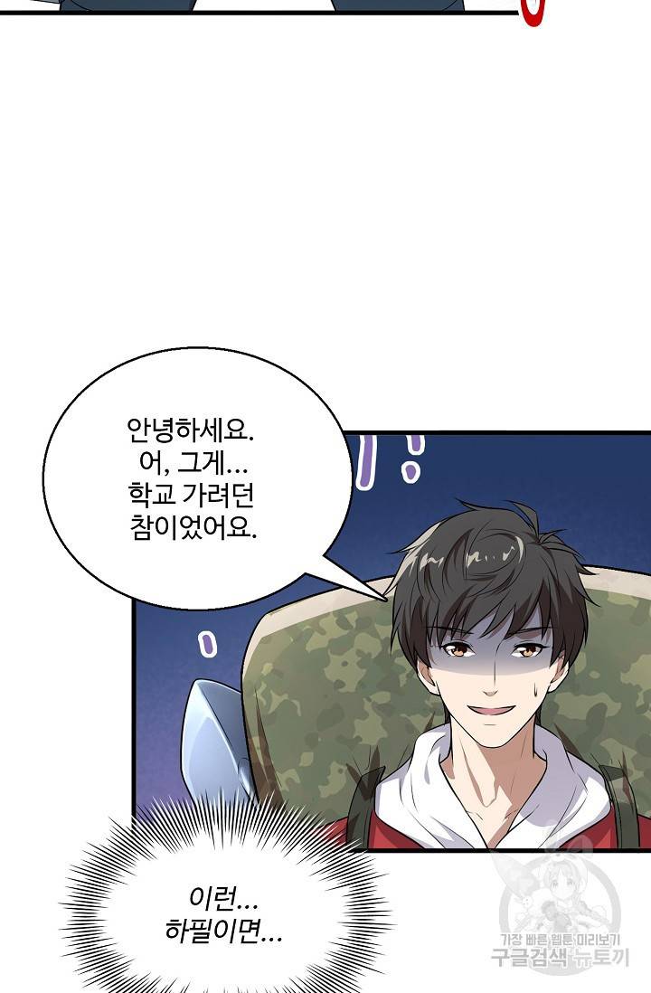 흙수저, 시스템에게 선택받다 11화 28