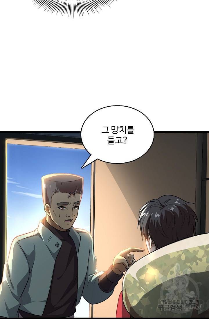 흙수저, 시스템에게 선택받다 11화 29