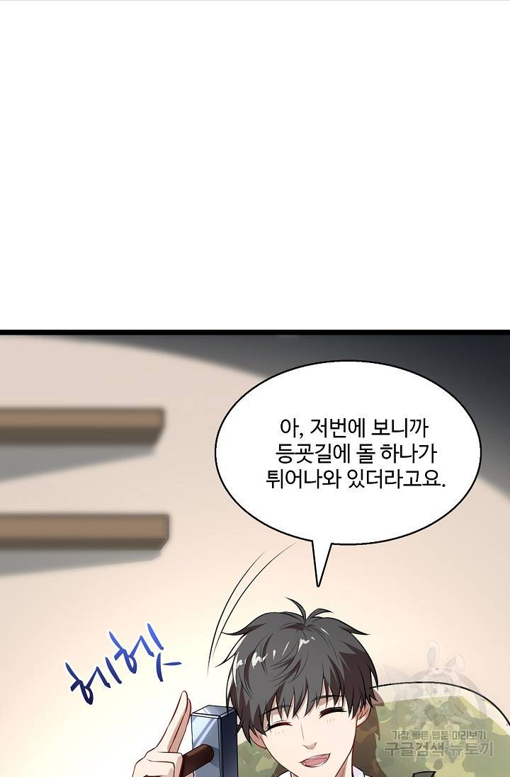 흙수저, 시스템에게 선택받다 11화 30