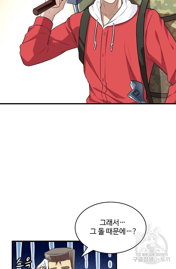 흙수저, 시스템에게 선택받다 11화 31