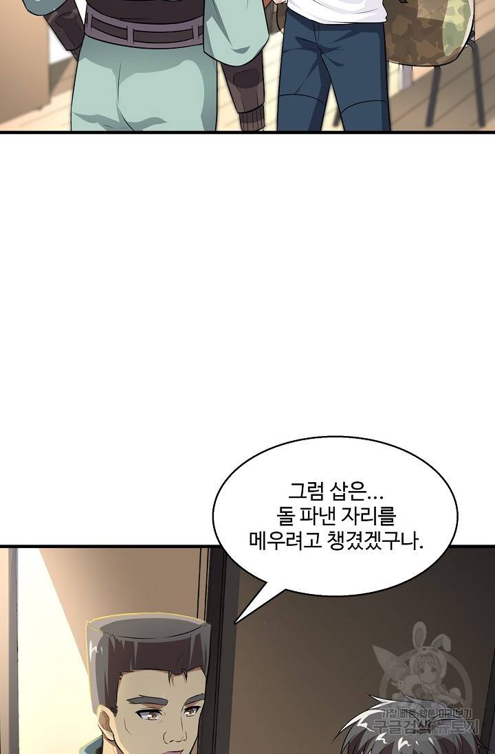 흙수저, 시스템에게 선택받다 11화 35
