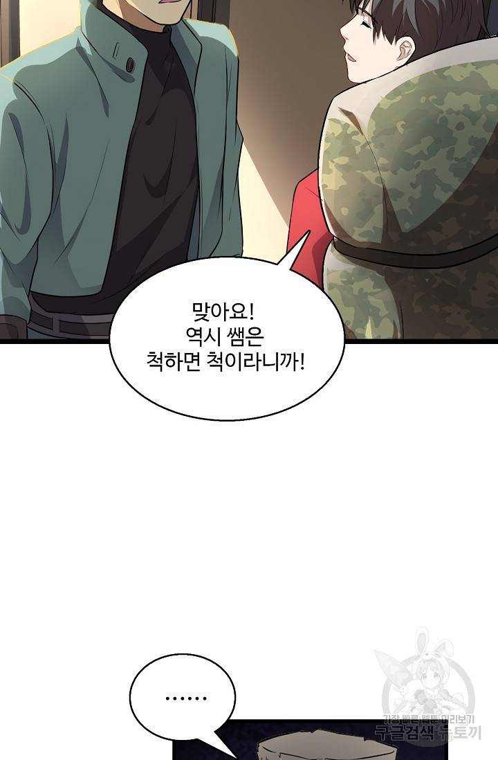 흙수저, 시스템에게 선택받다 11화 36