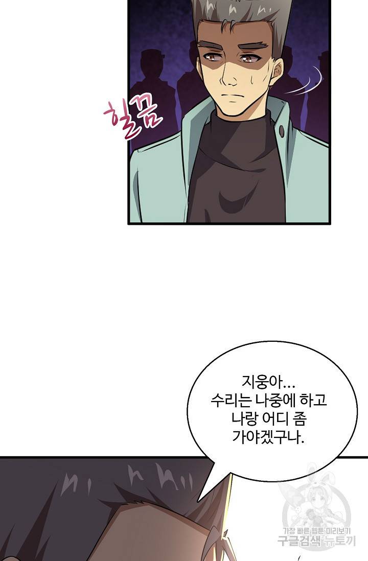 흙수저, 시스템에게 선택받다 11화 37
