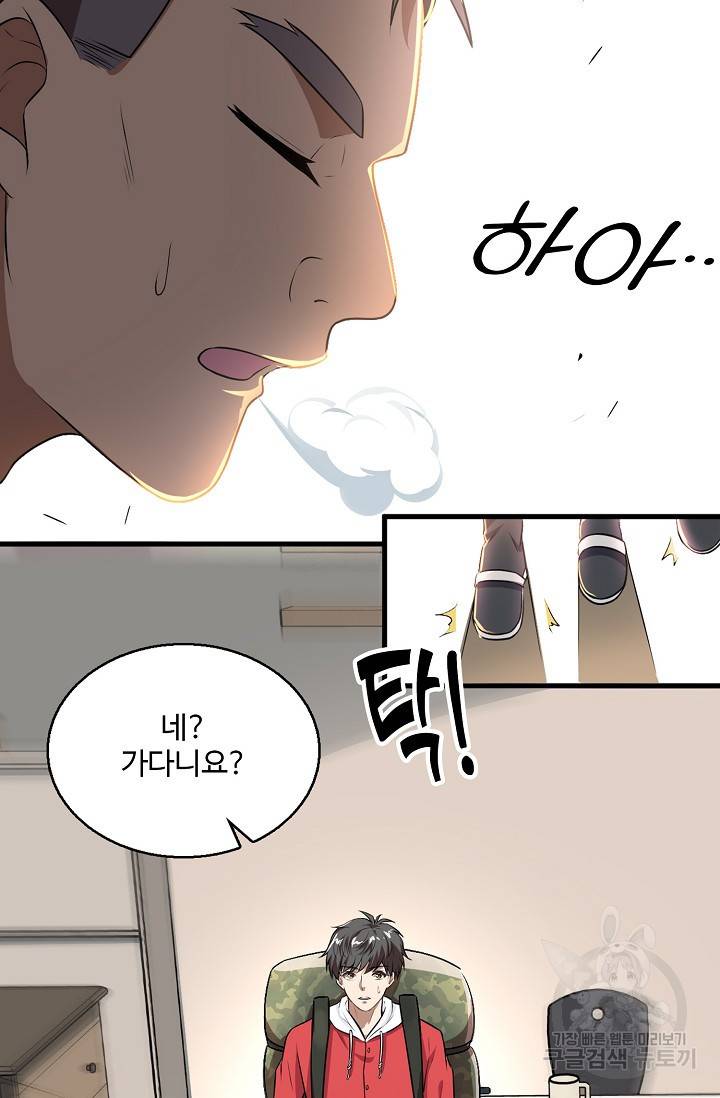 흙수저, 시스템에게 선택받다 11화 38