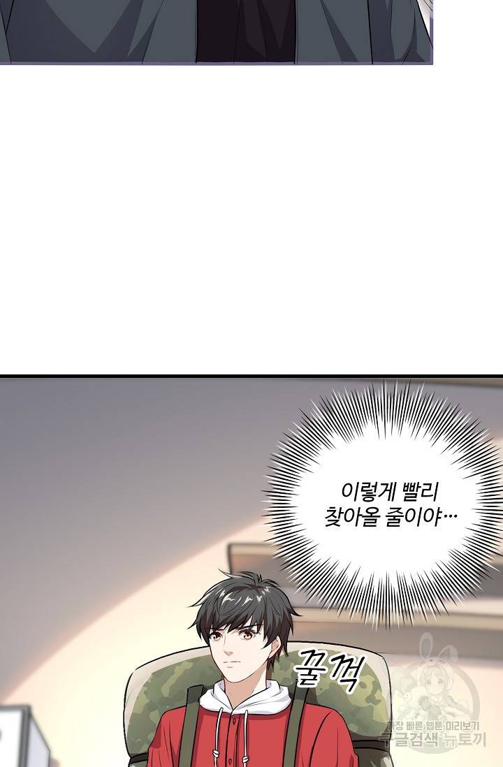 흙수저, 시스템에게 선택받다 11화 41