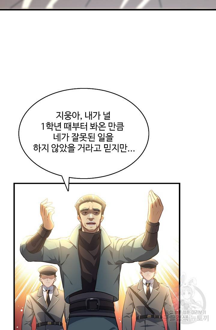 흙수저, 시스템에게 선택받다 11화 43