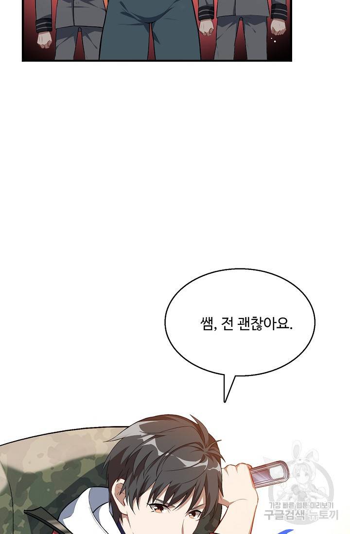 흙수저, 시스템에게 선택받다 11화 44