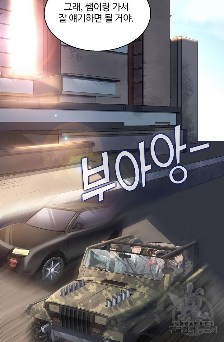 흙수저, 시스템에게 선택받다 11화 46