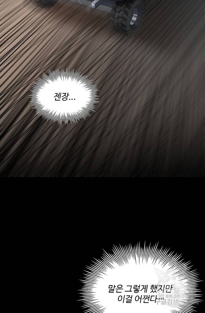 흙수저, 시스템에게 선택받다 11화 47