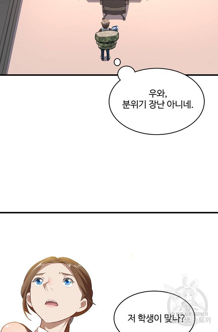 흙수저, 시스템에게 선택받다 11화 52