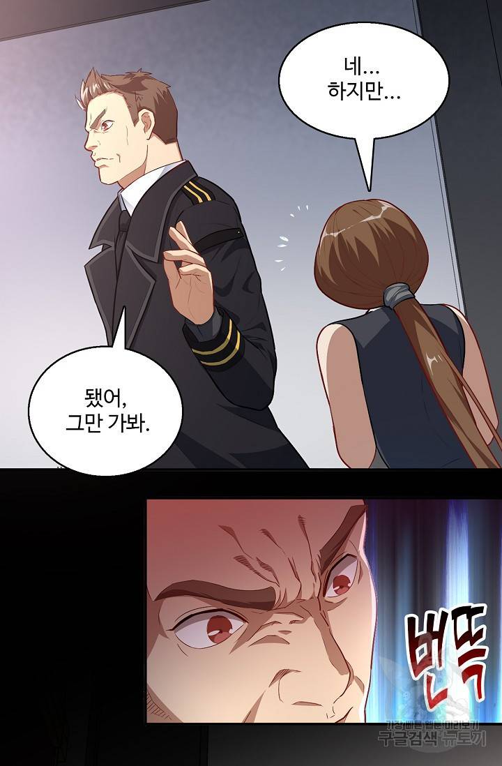 흙수저, 시스템에게 선택받다 11화 54
