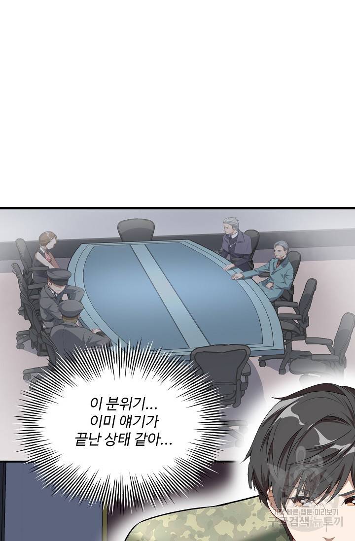 흙수저, 시스템에게 선택받다 11화 56