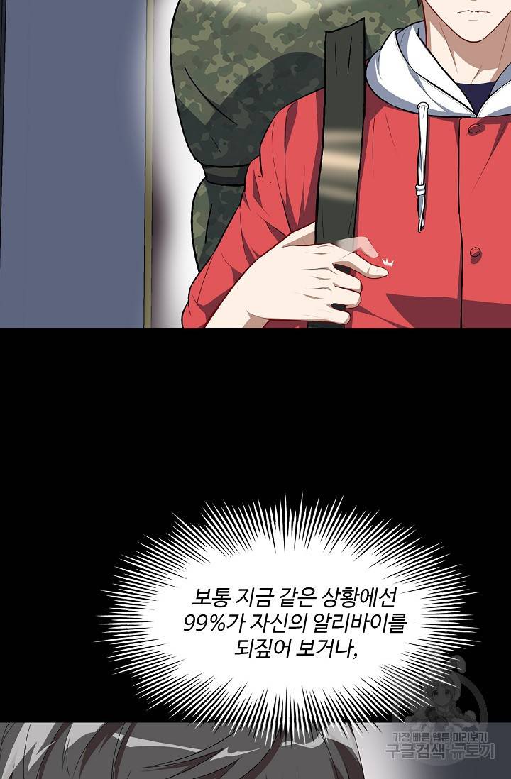 흙수저, 시스템에게 선택받다 11화 57