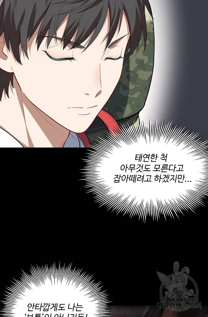흙수저, 시스템에게 선택받다 11화 58