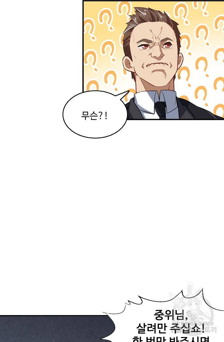 흙수저, 시스템에게 선택받다 11화 61