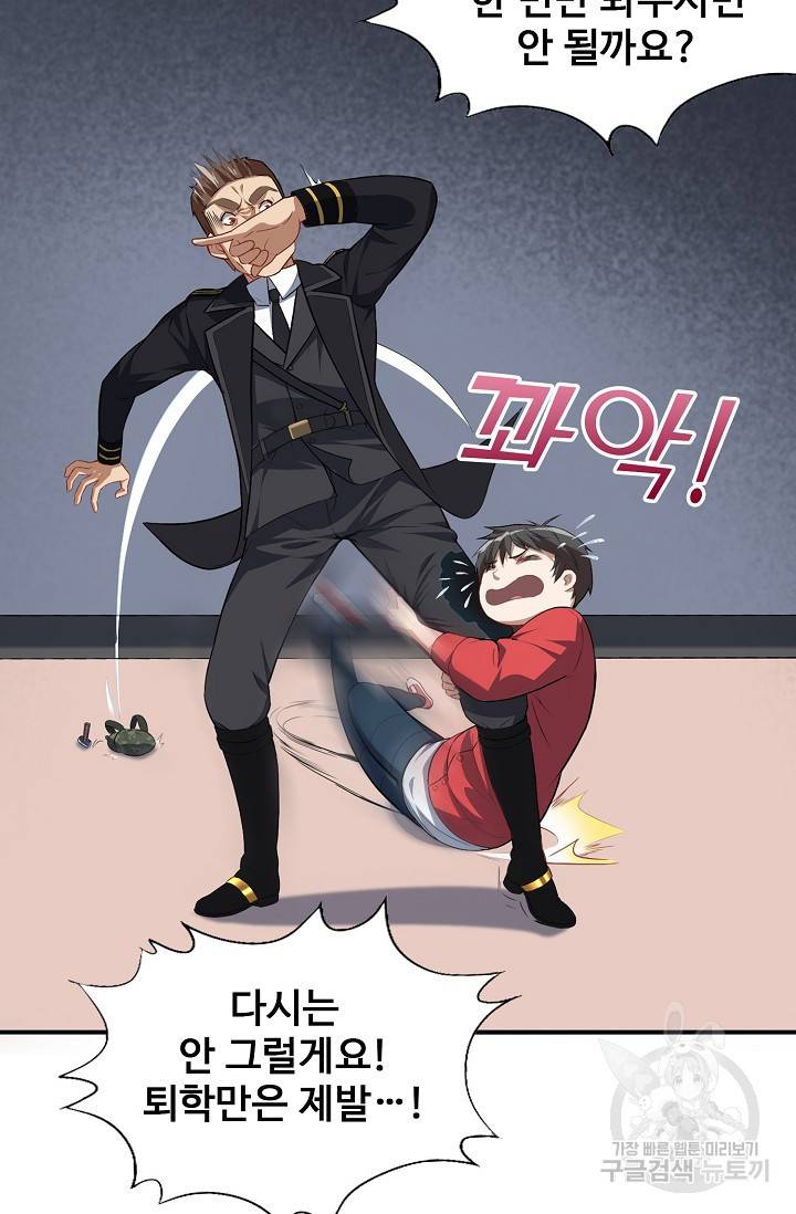 흙수저, 시스템에게 선택받다 11화 62