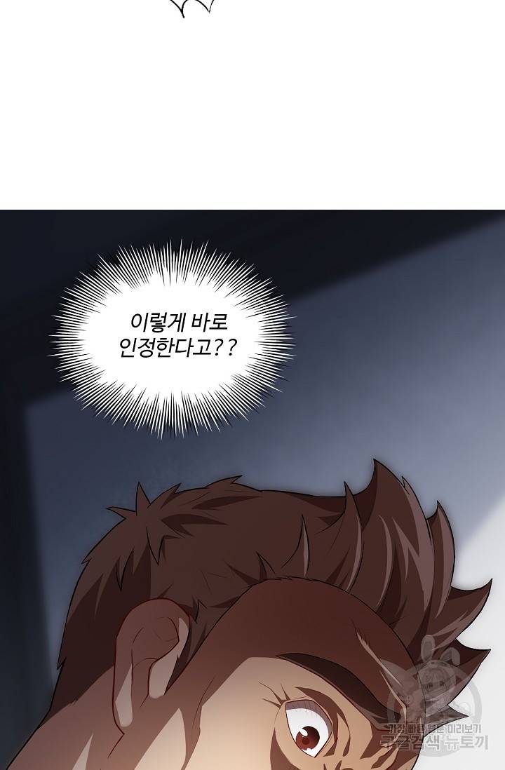 흙수저, 시스템에게 선택받다 11화 63