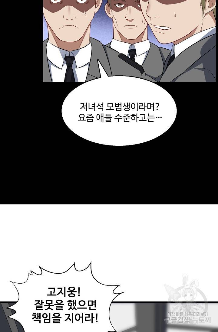 흙수저, 시스템에게 선택받다 11화 65