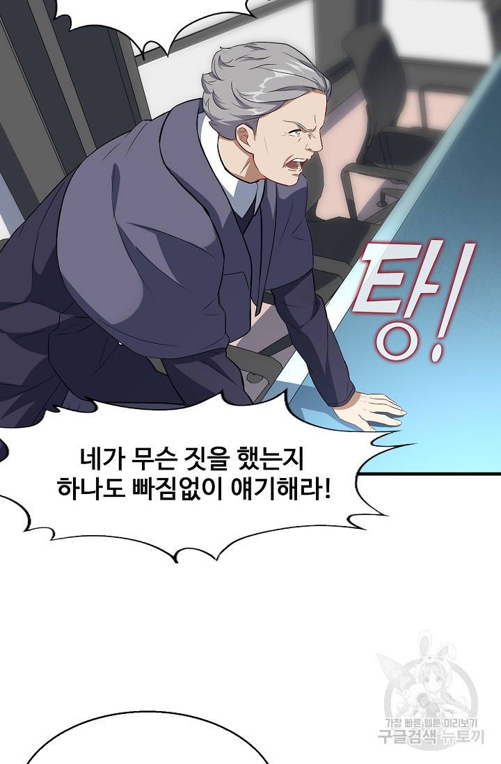 흙수저, 시스템에게 선택받다 11화 66