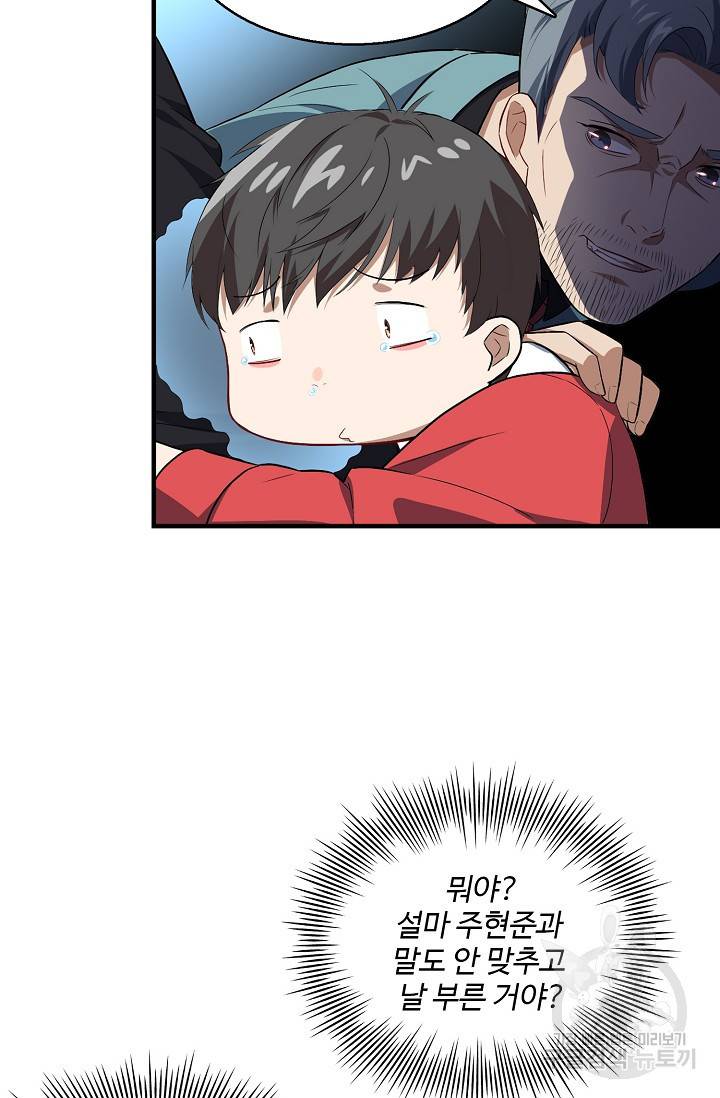 흙수저, 시스템에게 선택받다 11화 68