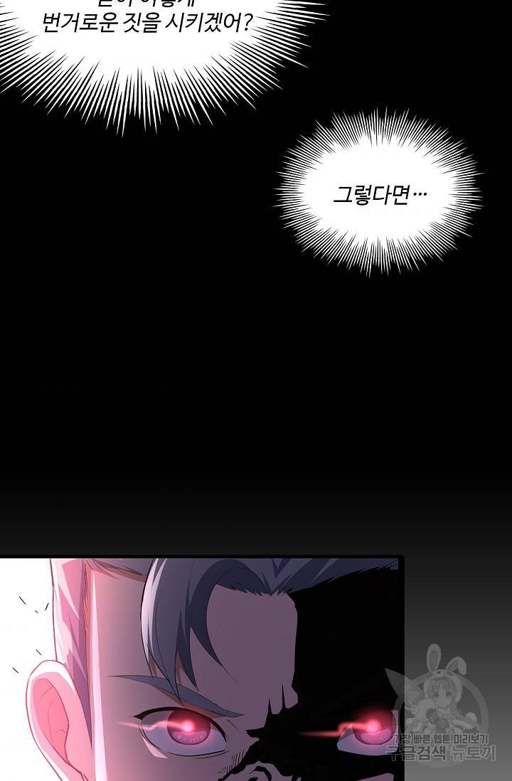 흙수저, 시스템에게 선택받다 11화 70